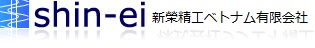 新榮精工ベトナム有限会社